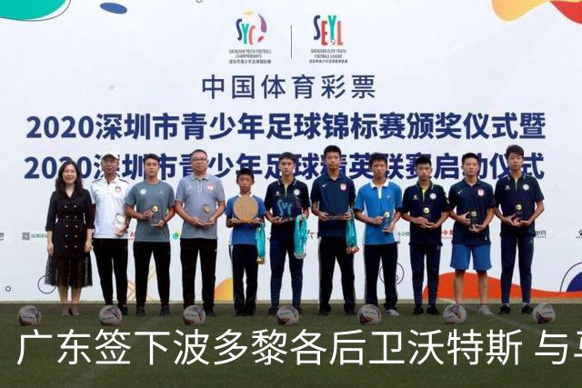 广东签下波多黎各后卫沃特斯 与马尚完成续约
